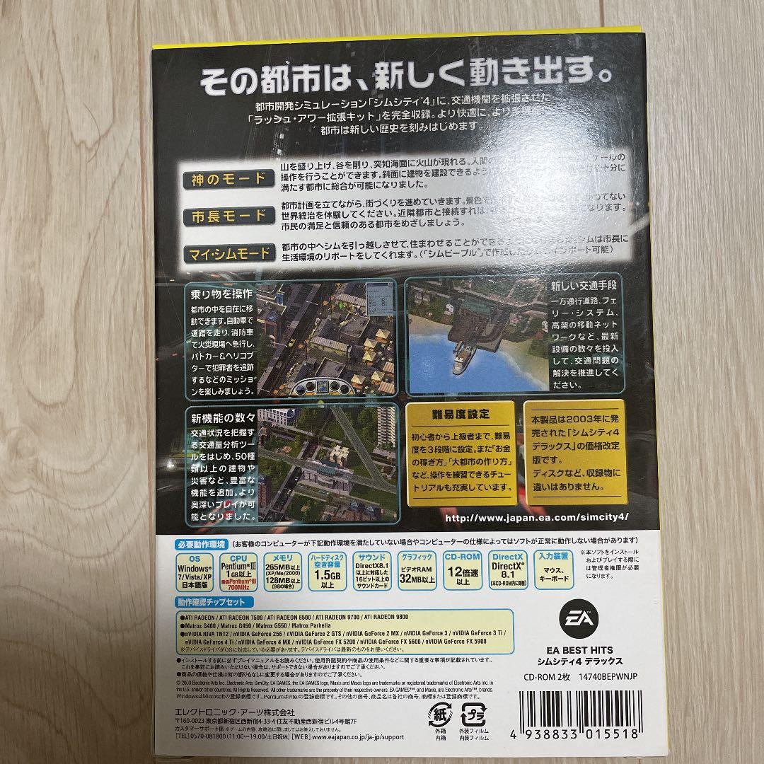 シムシティ4 デラックス