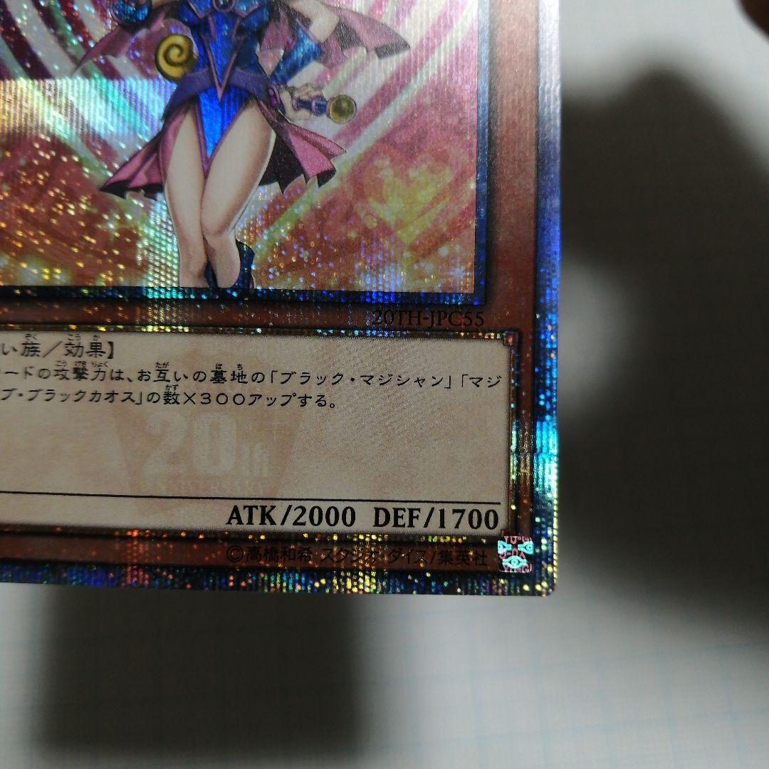 遊戯王　ブラックマジシャンガール　20th