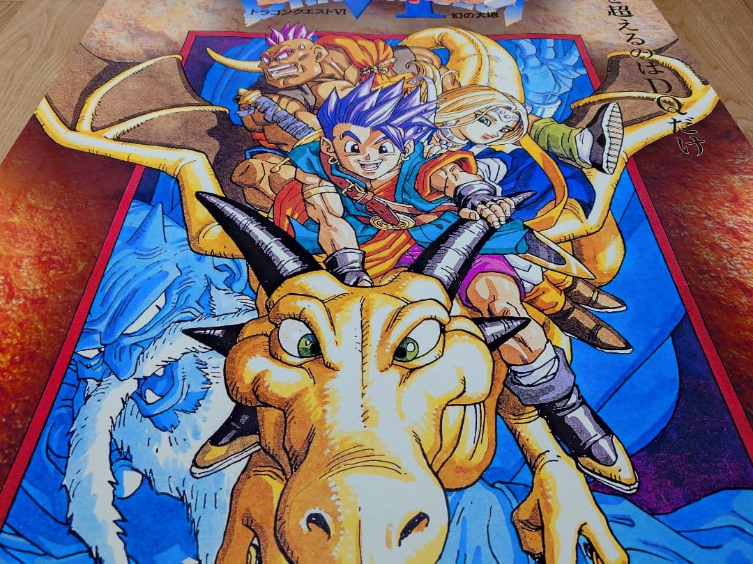 ドラゴンクエストⅥ 幻の大地 B1ポスター エニックス SFC 販促品