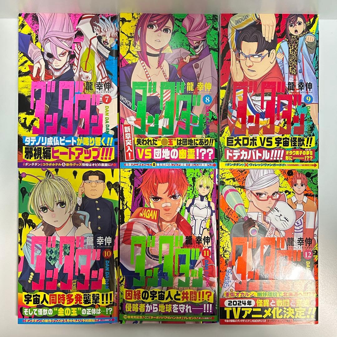 ダンダダン 1〜21巻　全巻セット　まとめ売り　漫画　マンガ　全巻