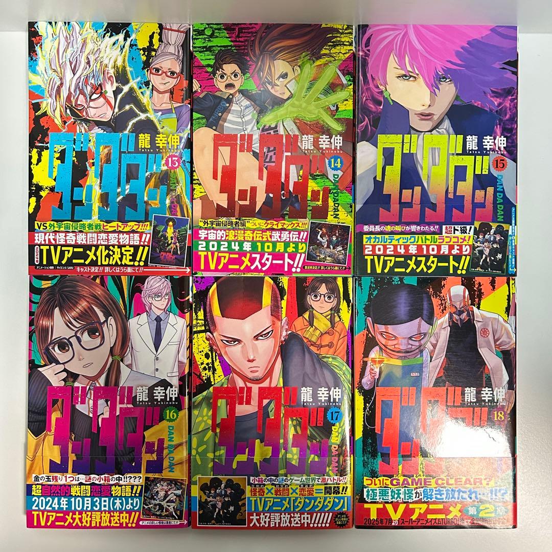 ダンダダン 1〜21巻　全巻セット　まとめ売り　漫画　マンガ　全巻