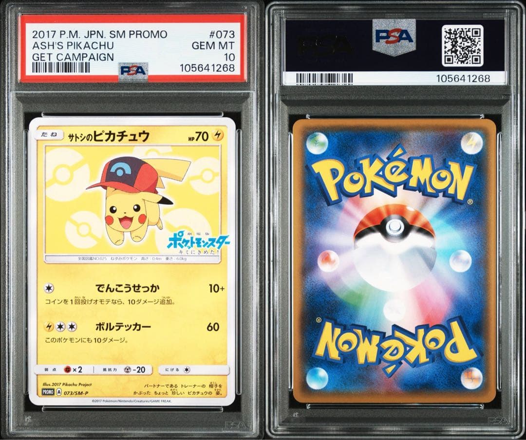 サトシのピカチュウ　PSA10