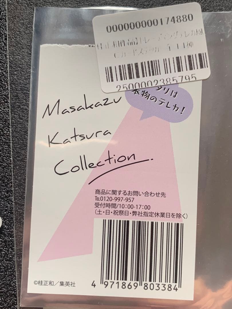 桂正和 icカードステッカー アイズ 電影少女 ウイングマン