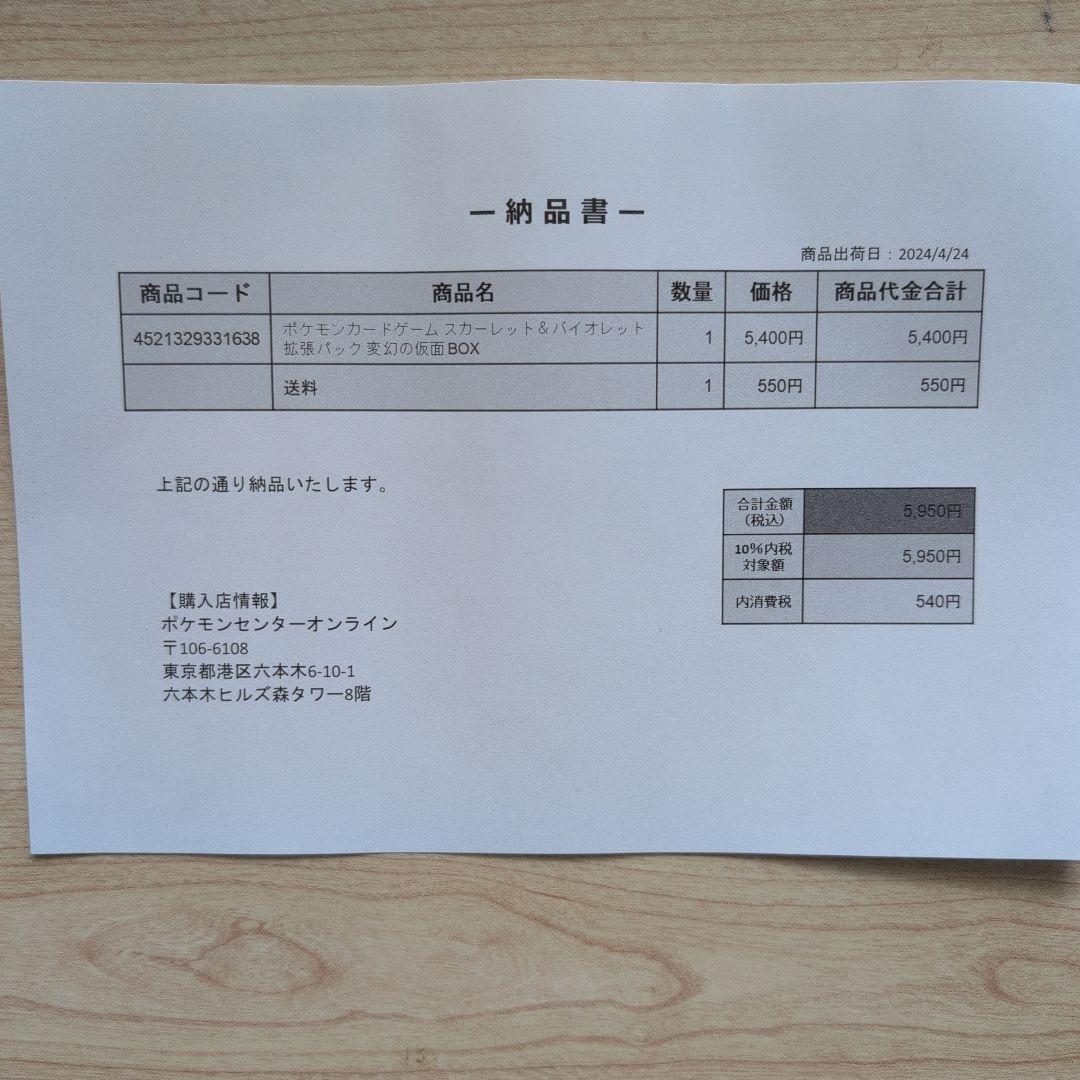 ポケモンカードゲーム 変幻の仮面 シュリンク付き納品書付き
