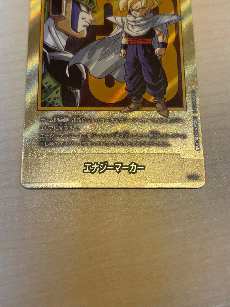 ドラゴンボール マンガブースター2 金エナジーマーカー33巻　E-81 孫悟飯