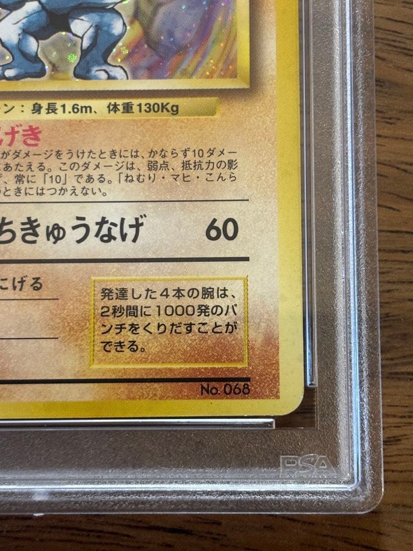 カイリキー ★ 第1弾拡張パック　旧裏　PSA2 マークなし初版