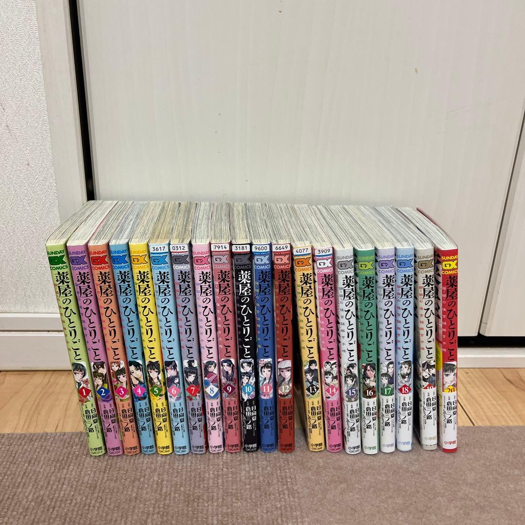 薬屋のひとりごと 猫猫の後宮謎解き手帳　20巻セット