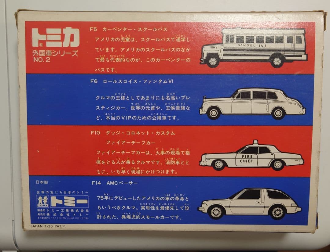 【お値下期間限定】トミカ 外国車シリーズ 2