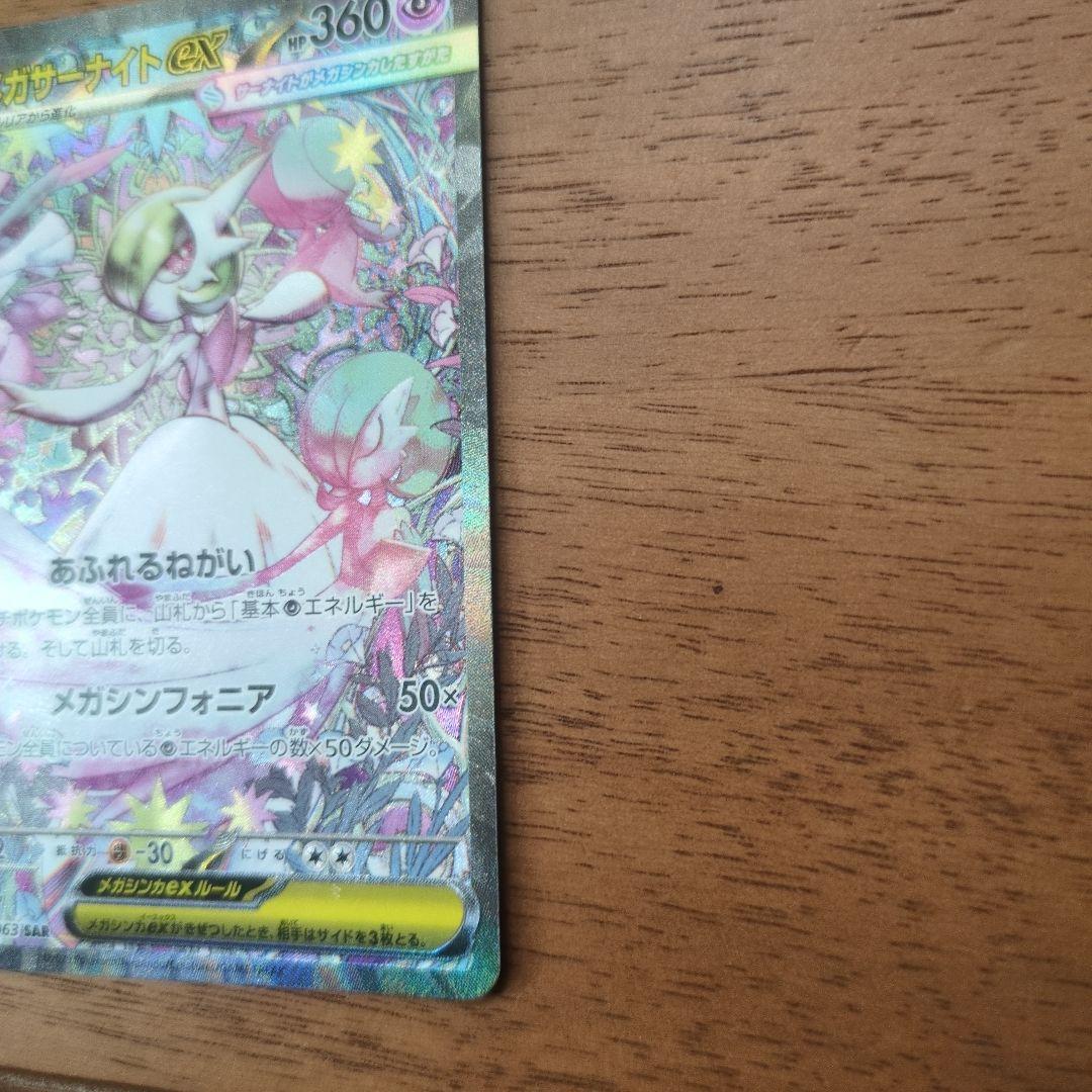 メガサーナイトex メガシンフォニア　sar