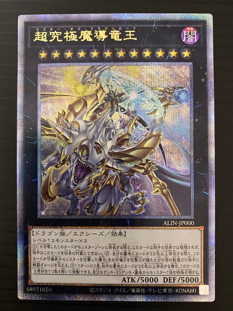 か*ゅ様 【遊戯王】超究極魔導竜王 25thレア 日版