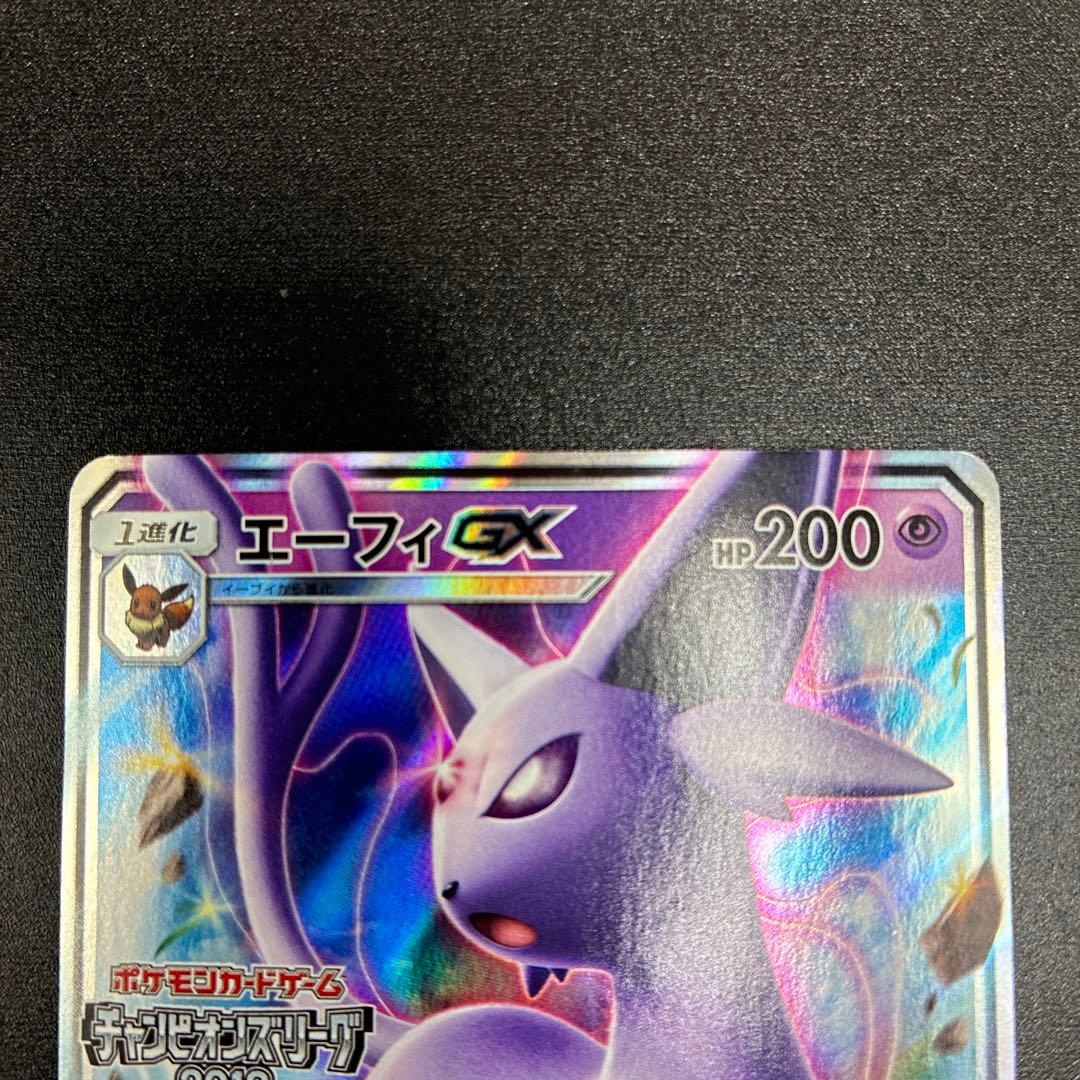 エーフィGX チャンピオンリーグ 124/SM-P