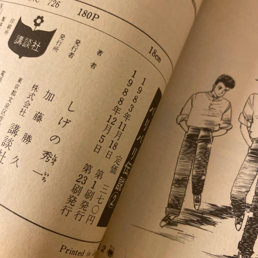 バリバリ伝説 1〜38巻 全巻セット しげの秀一