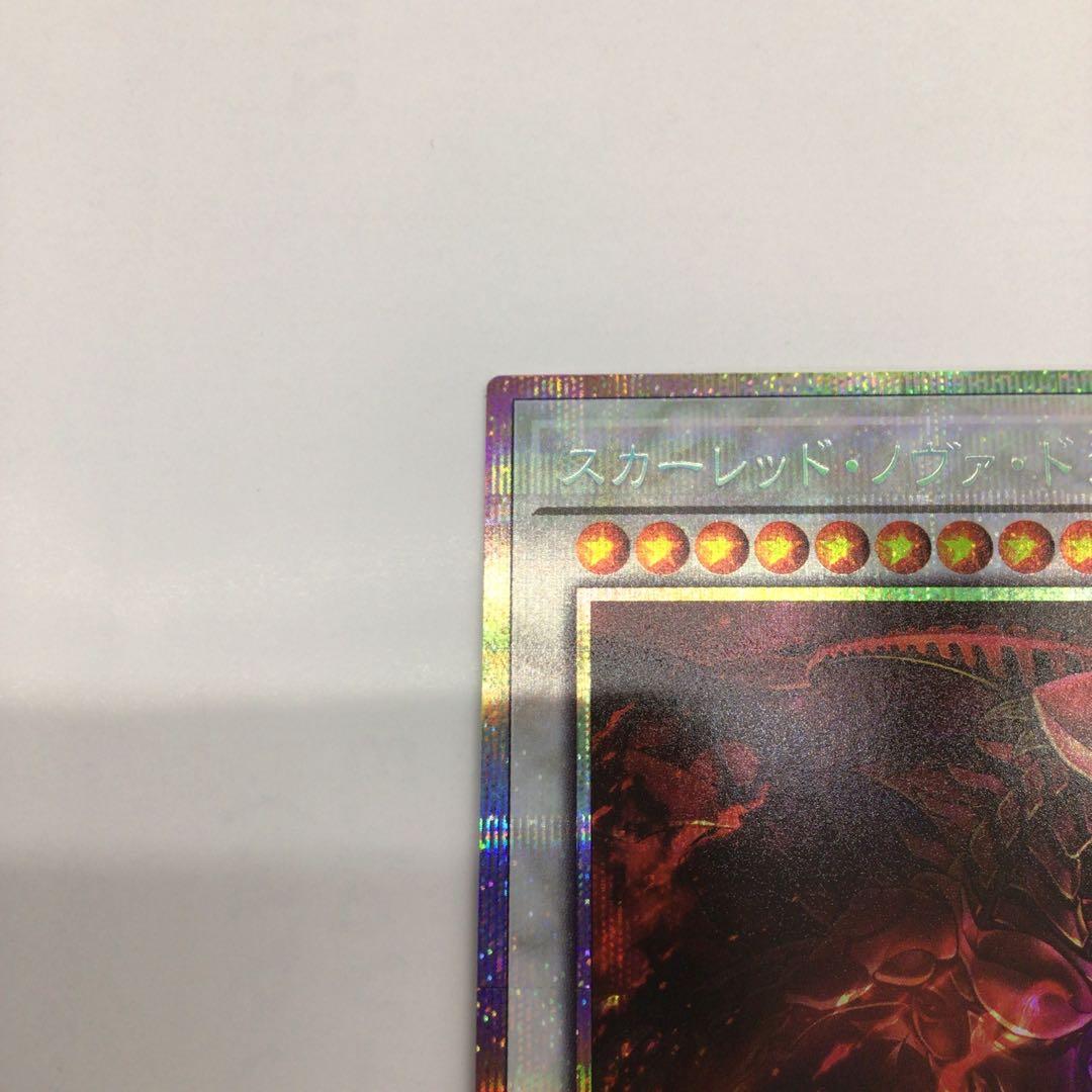 遊戯王　スカーレッド・ノヴァ・ドラゴン　プリシク　絵違い