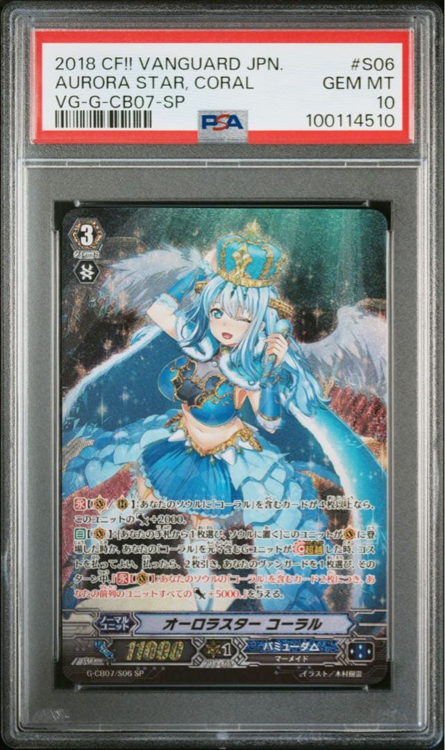 ヴァンガード オーロラスター コーラル SP PSA10