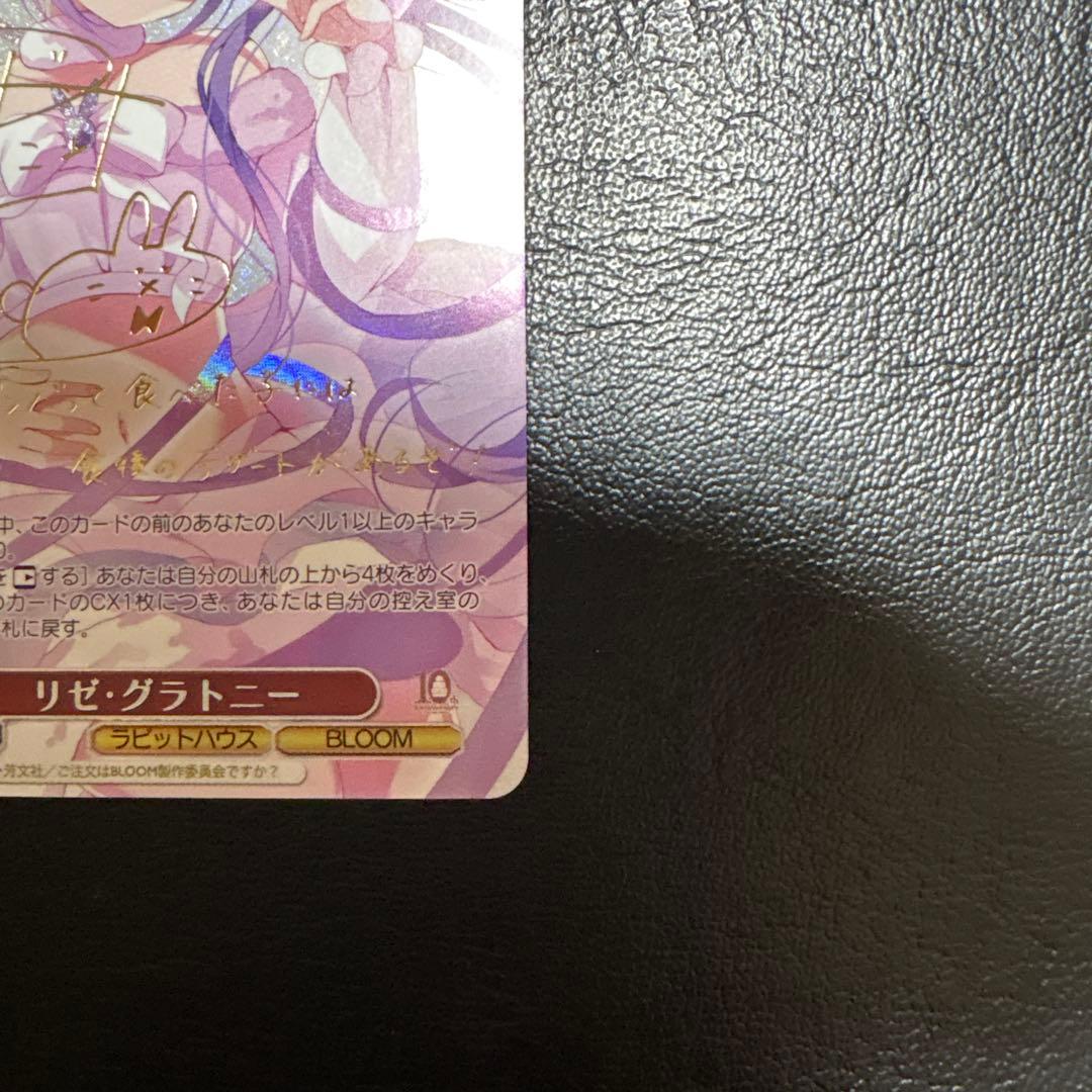 ヴァイスシュヴァルツ ごちうさ リゼ・グラトニー SP サイン