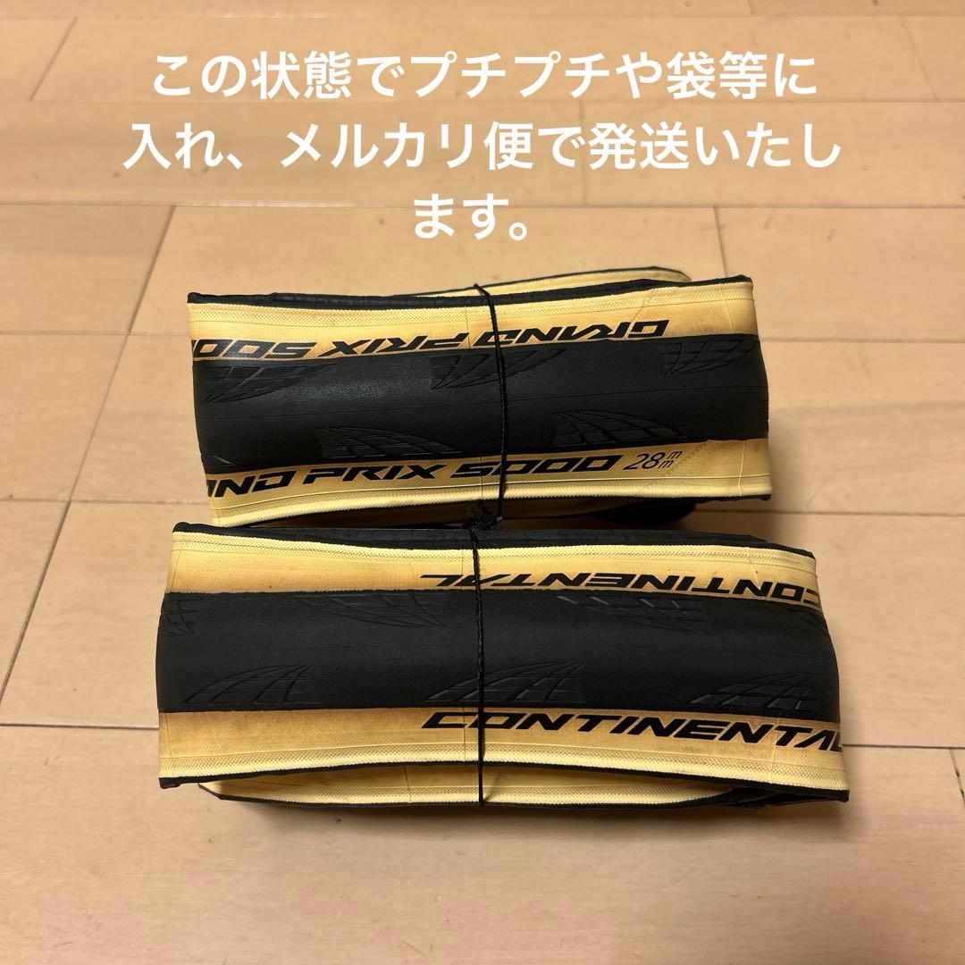 状態良好　２本　コンチネンタル　グランプリ5000 28cタイヤ　クリームスキン