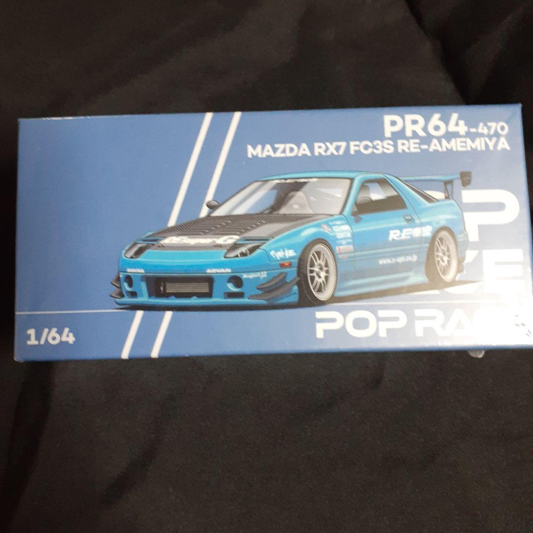 RE雨宮popMAZDA RX7 FC3S/RX8/RX7 FD3S 3台セット