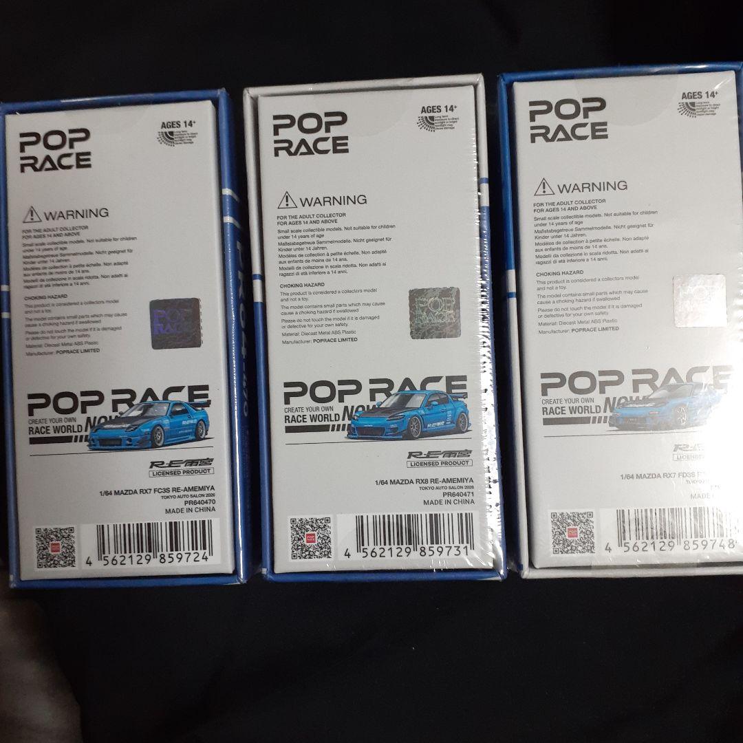 RE雨宮popMAZDA RX7 FC3S/RX8/RX7 FD3S 3台セット