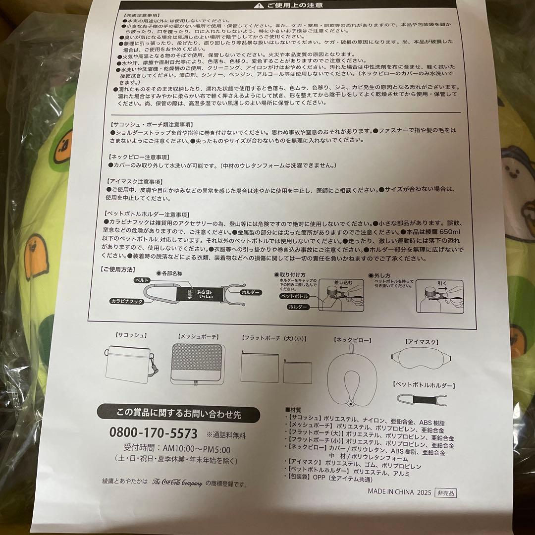 綾鷹　お文具といっしょ　オリジナルデザイン トラベルアイテム7点セット