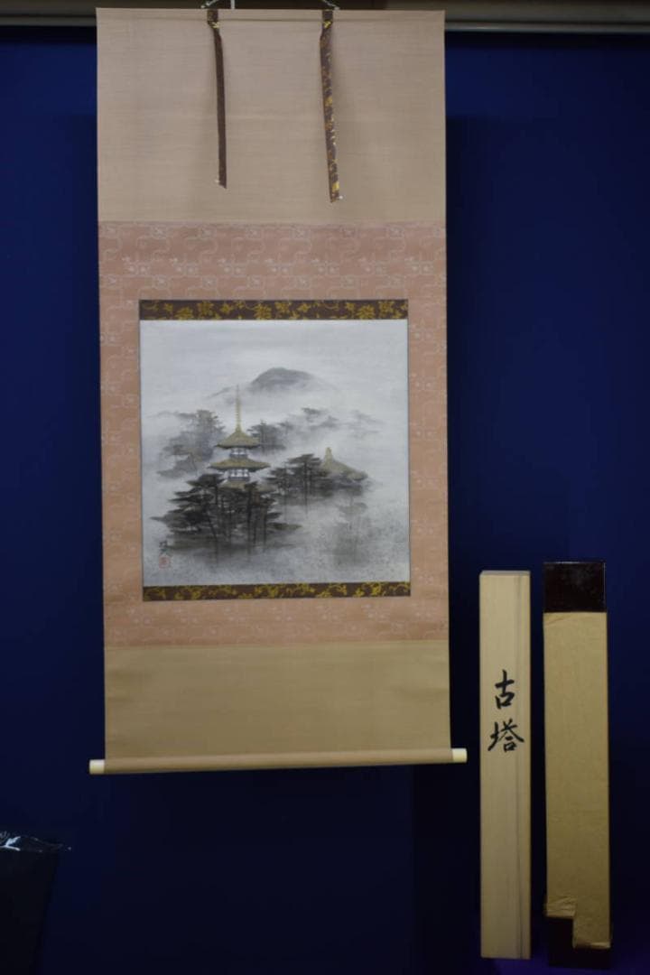 真作/江連雄久/古塔/塔山水図/桐共太巻二重箱付/布袋屋掛軸HH-36