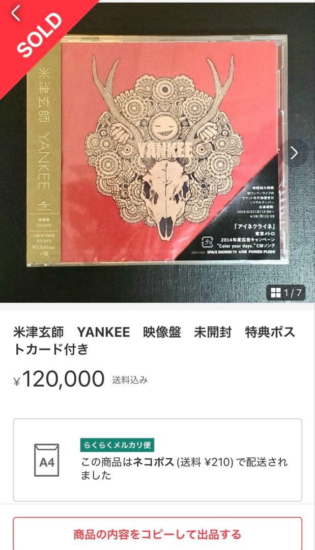 【新品未開封】米津玄師　Yankee映像盤　特典ステッカー　ハチ　ドーナツホール