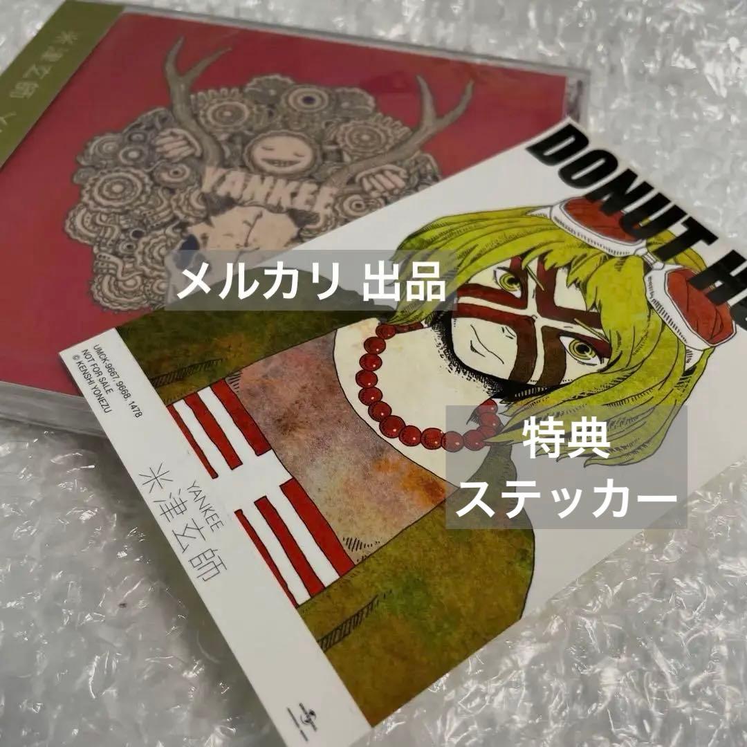 【新品未開封】米津玄師　Yankee映像盤　特典ステッカー　ハチ　ドーナツホール
