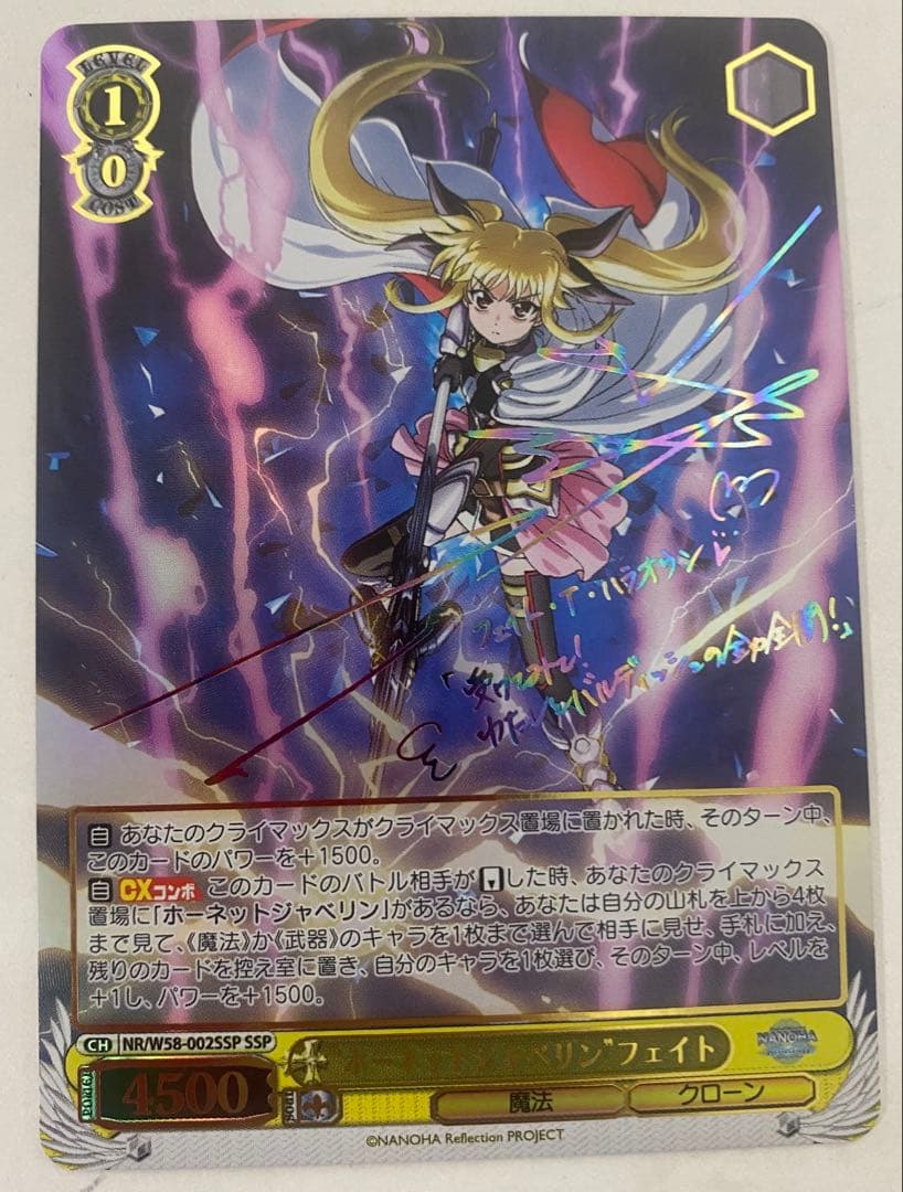 ヴァイス　ホーネットジャベリン　フェイト　SSP