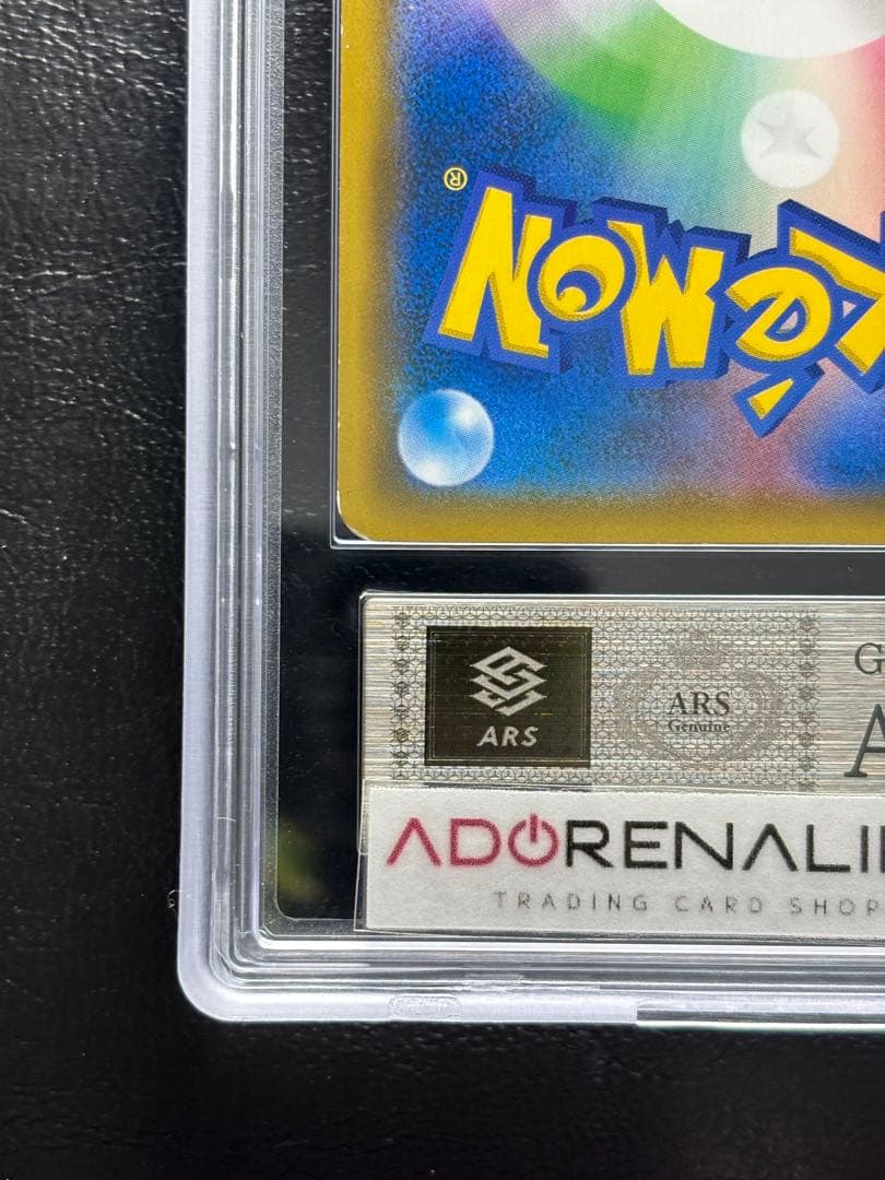 【ARS AU 真贋鑑定】お茶会ごっこピカチュウ 325/SM-P プロモ