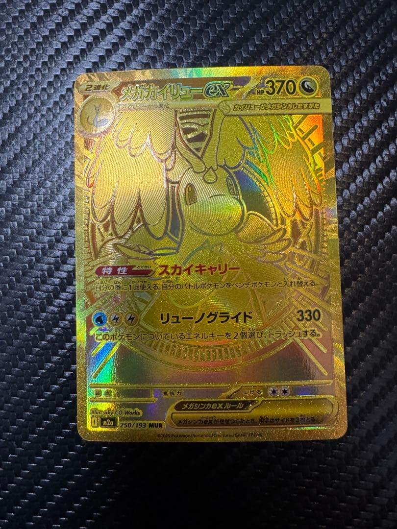 メガカイリュー ex MUR ディスプレイケース付　美品