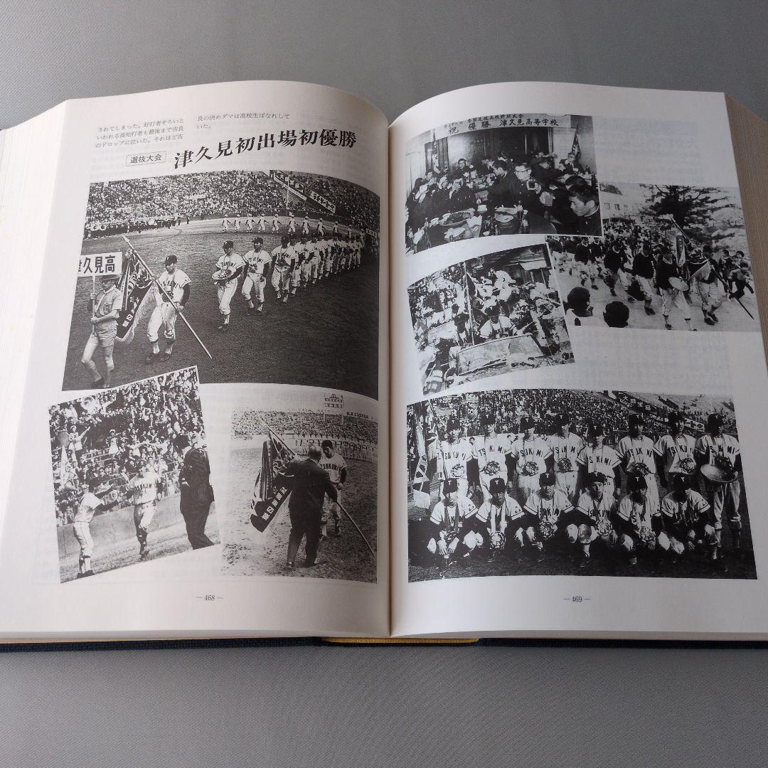 【古書】青春の球譜 大分県高等学校野球連盟