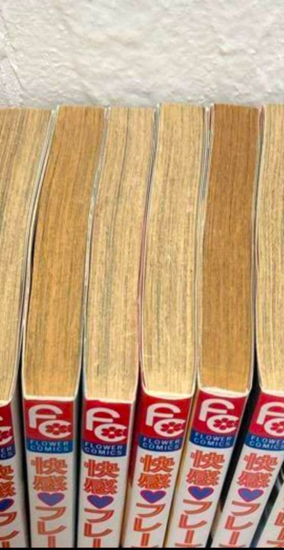 『快感フレーズ』新條まゆ1＋9〜15巻