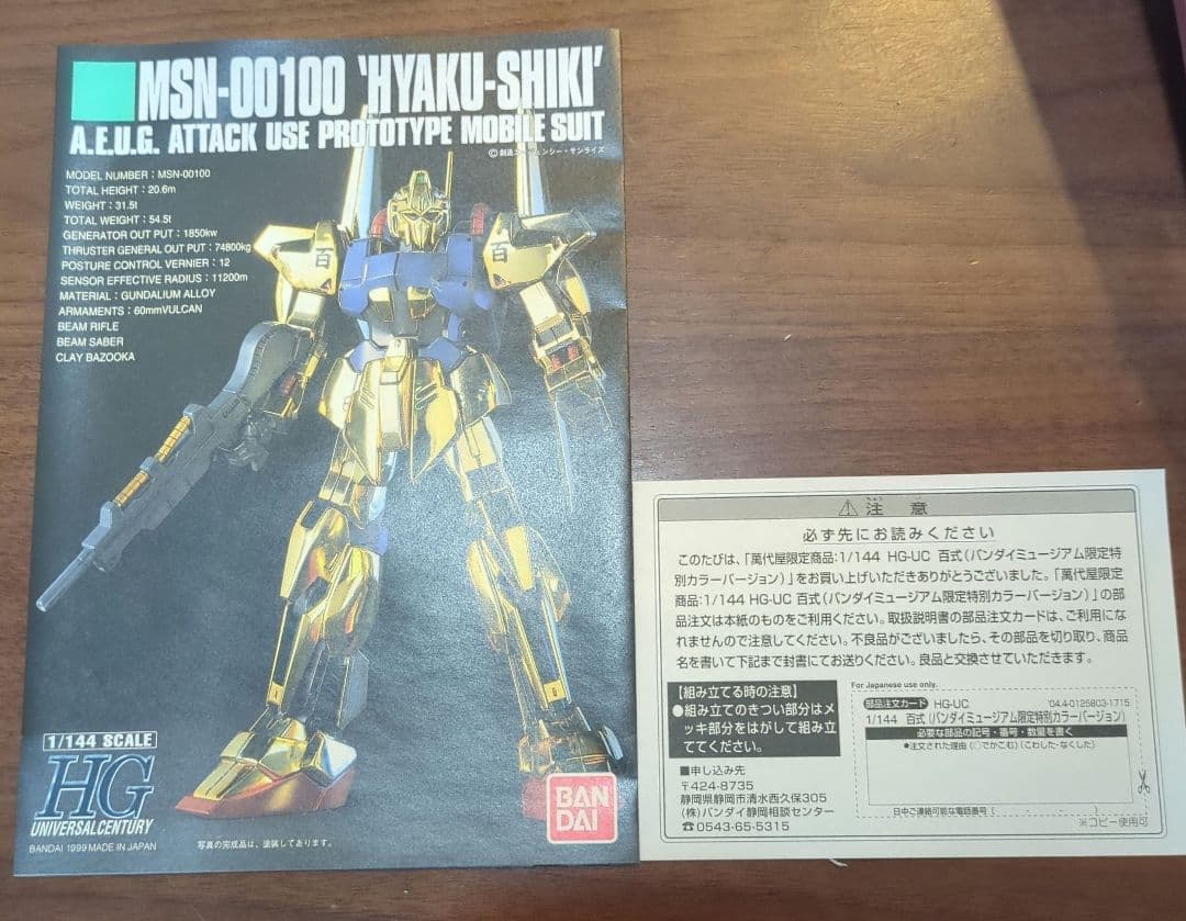 バンダイミュージアム限定✨️特別カラーバージョンHG百式