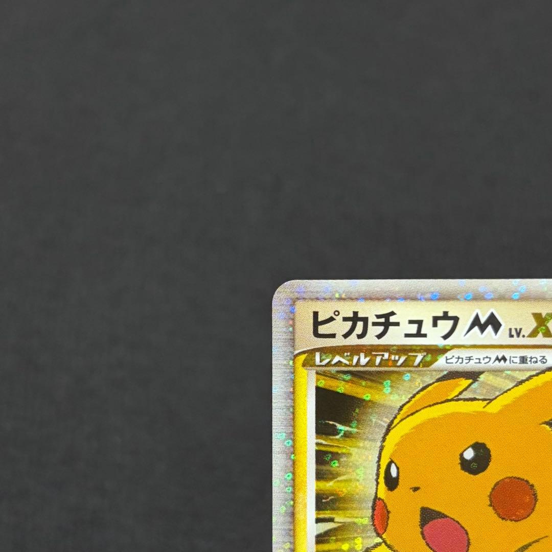25/0551 良品 ピカチュウ M Lv.X 043/DPt-P プロモ