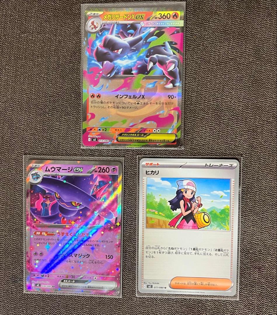 新品　インフェルノX メガリザードンX ex MUR＋オマケ３枚付き