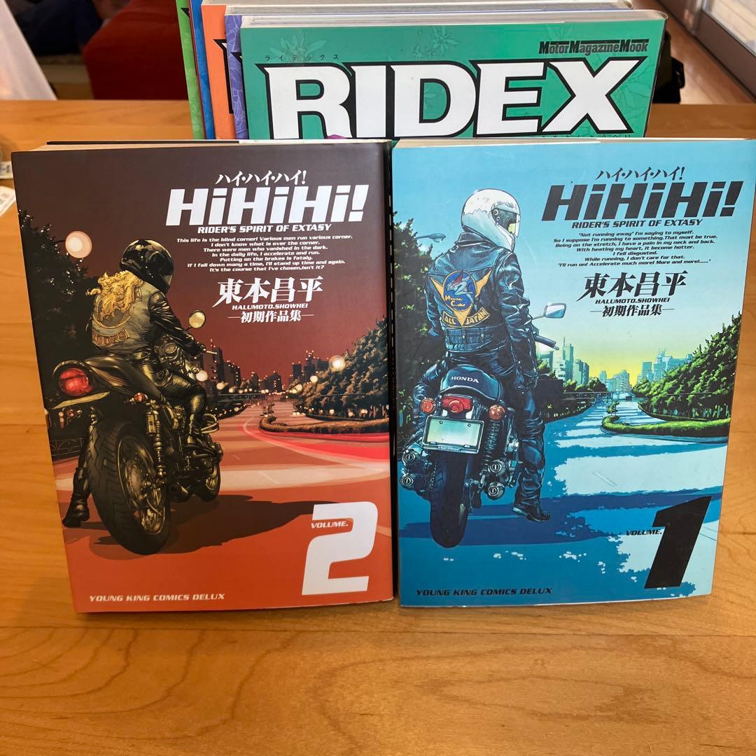 東本昌平 RIDEX 1.2.3.4.5.7.8 帯付 HiHiHi 1.2