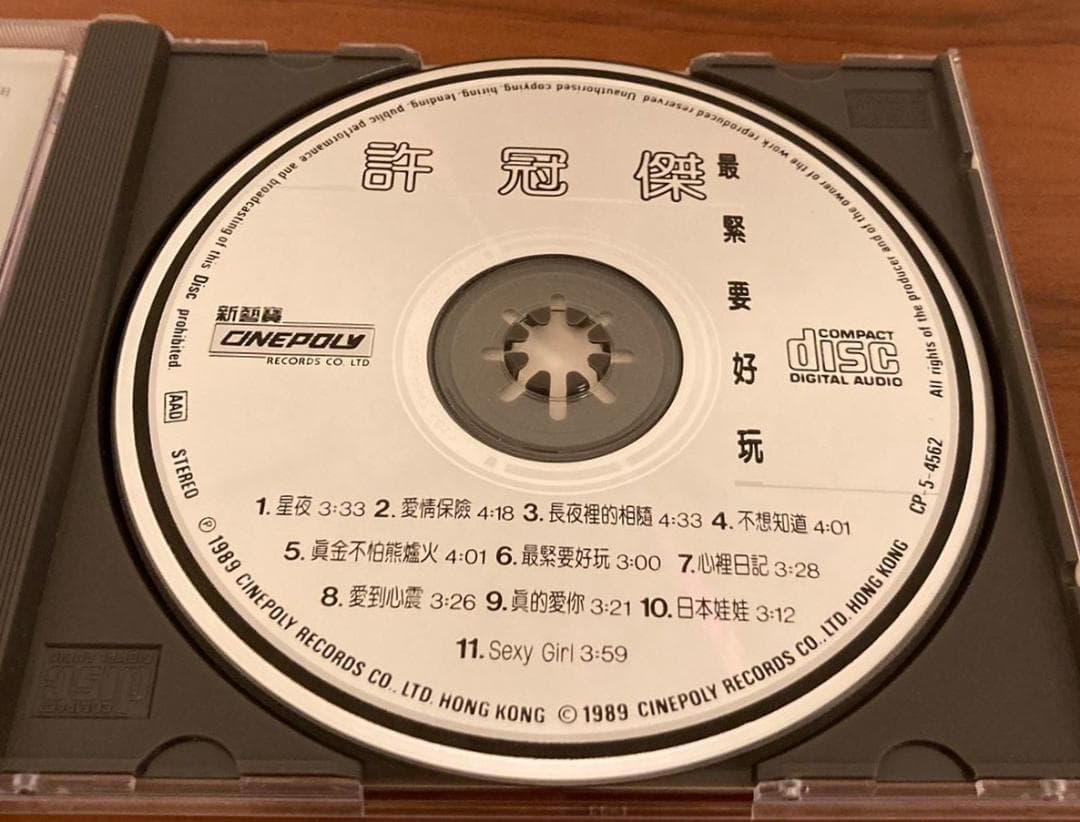 貴重美品廃盤CD－許冠傑サミュエルホイ・1989年「最緊要好玩」Cinepoly