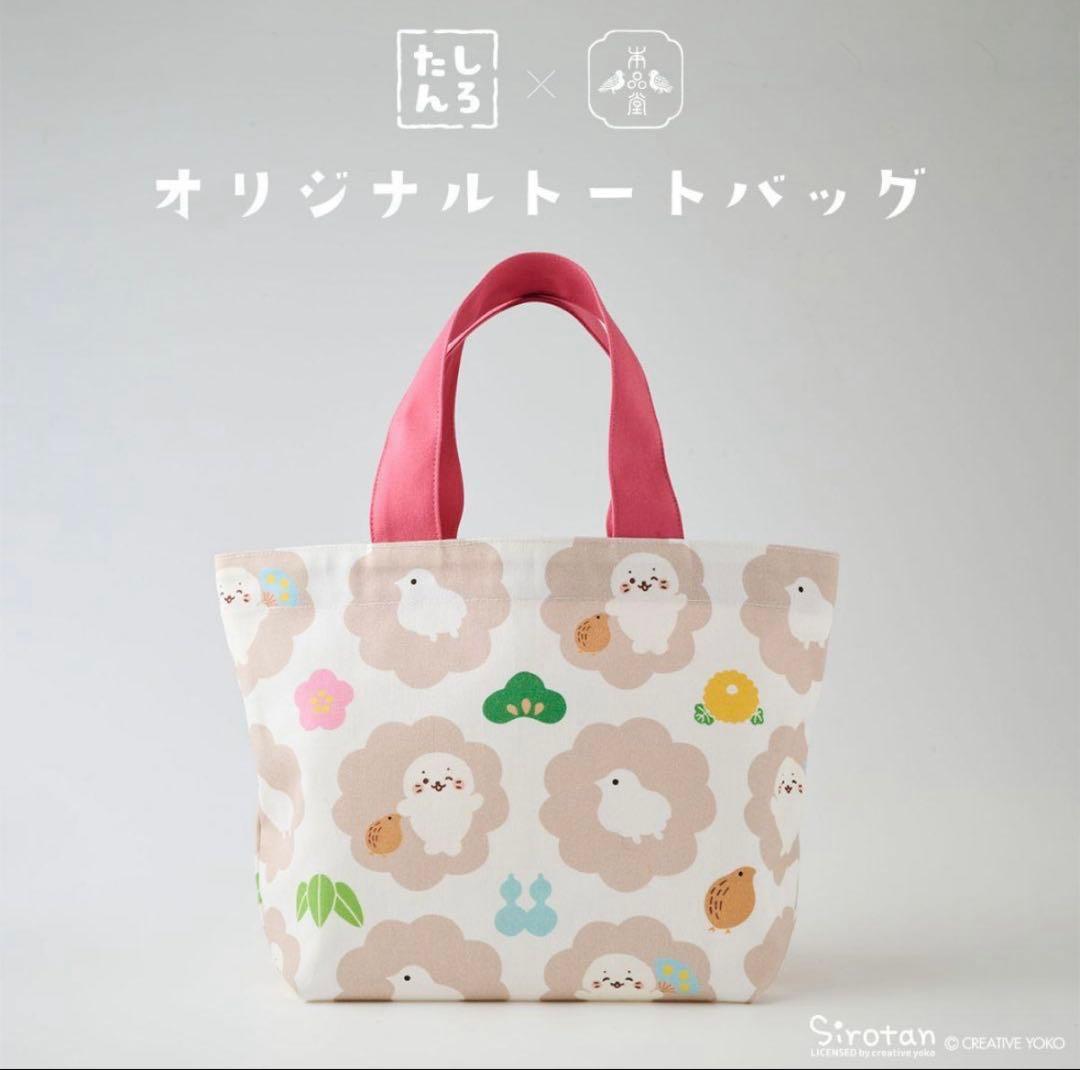 しろたんおせち2026 お重とグッズのセット