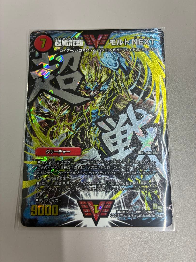 超戦龍覇 モルトNEXT モルトネクスト 文字シク 文字シークレット　4枚