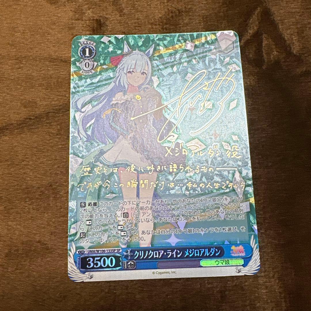 ウマ娘 プリティーダービー メジロアルダン サイン箔押し