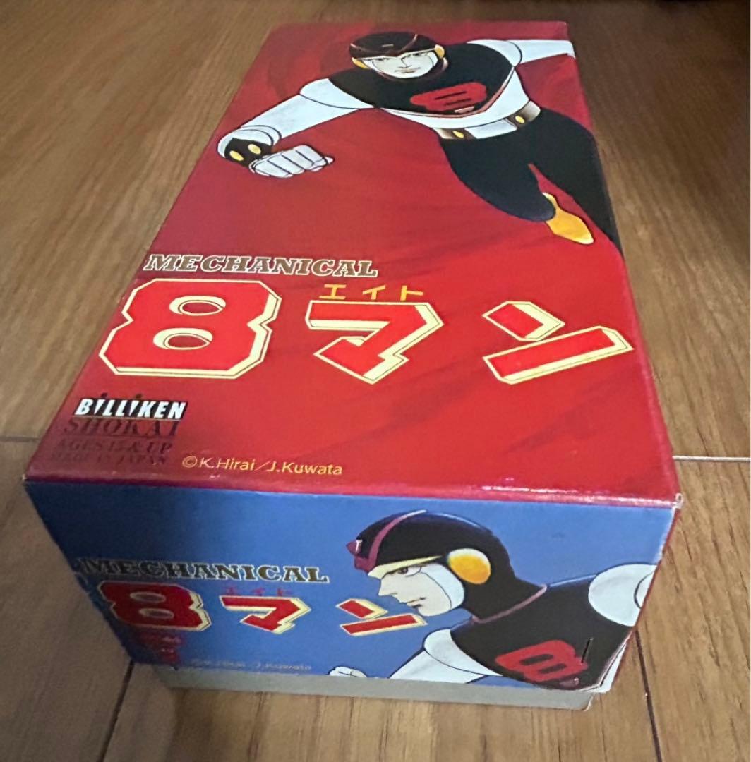 BILIKEN MECHANICAL 8マン フィギュア　ブリキ玩具