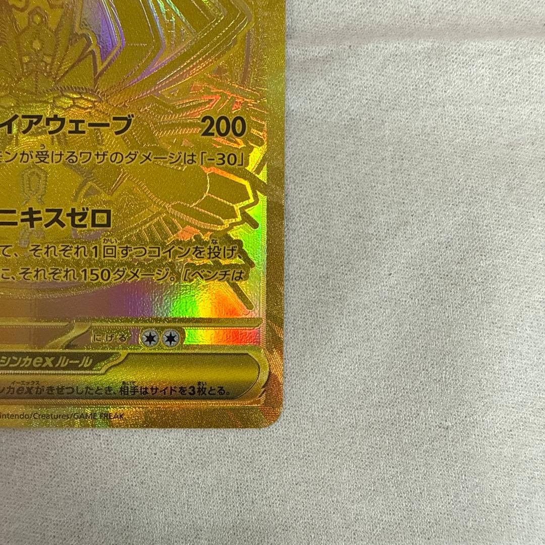 メガジガルデEX MUR