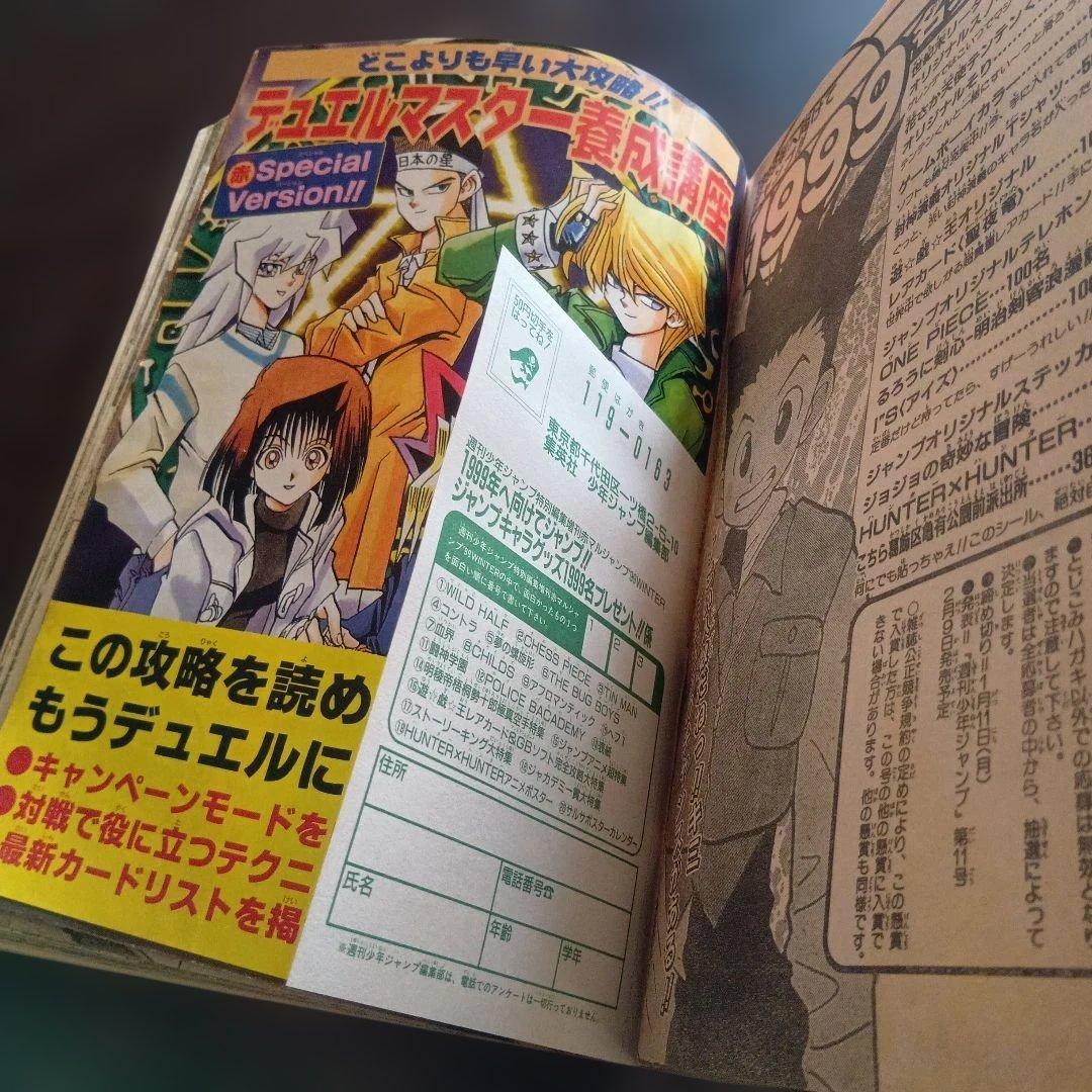 赤マルジャンプ 1999年winter 　HUNTER×HUNTER