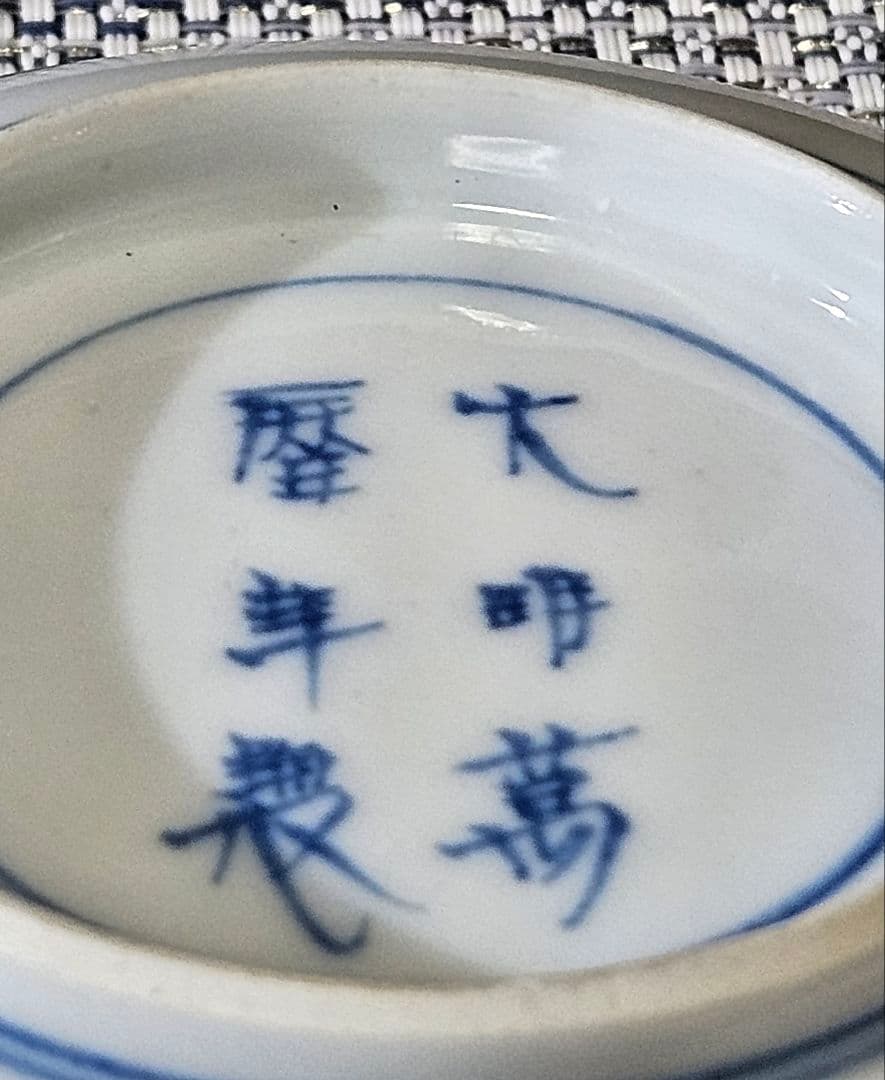 中国古陶磁器　中国古美術　清朝 清代　 雲龍図　双耳　深皿　小鉢　菓子皿　茶道具