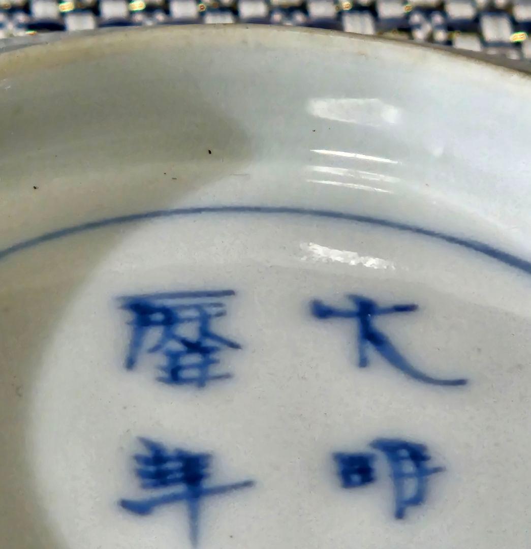 中国古陶磁器　中国古美術　清朝 清代　 雲龍図　双耳　深皿　小鉢　菓子皿　茶道具