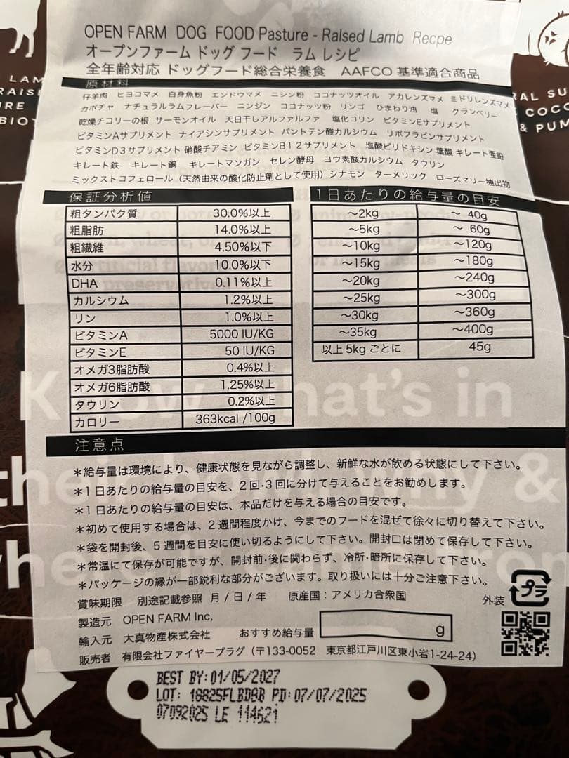 オープンファーム　ドッグフード　ラム　1.81kg×2袋セット