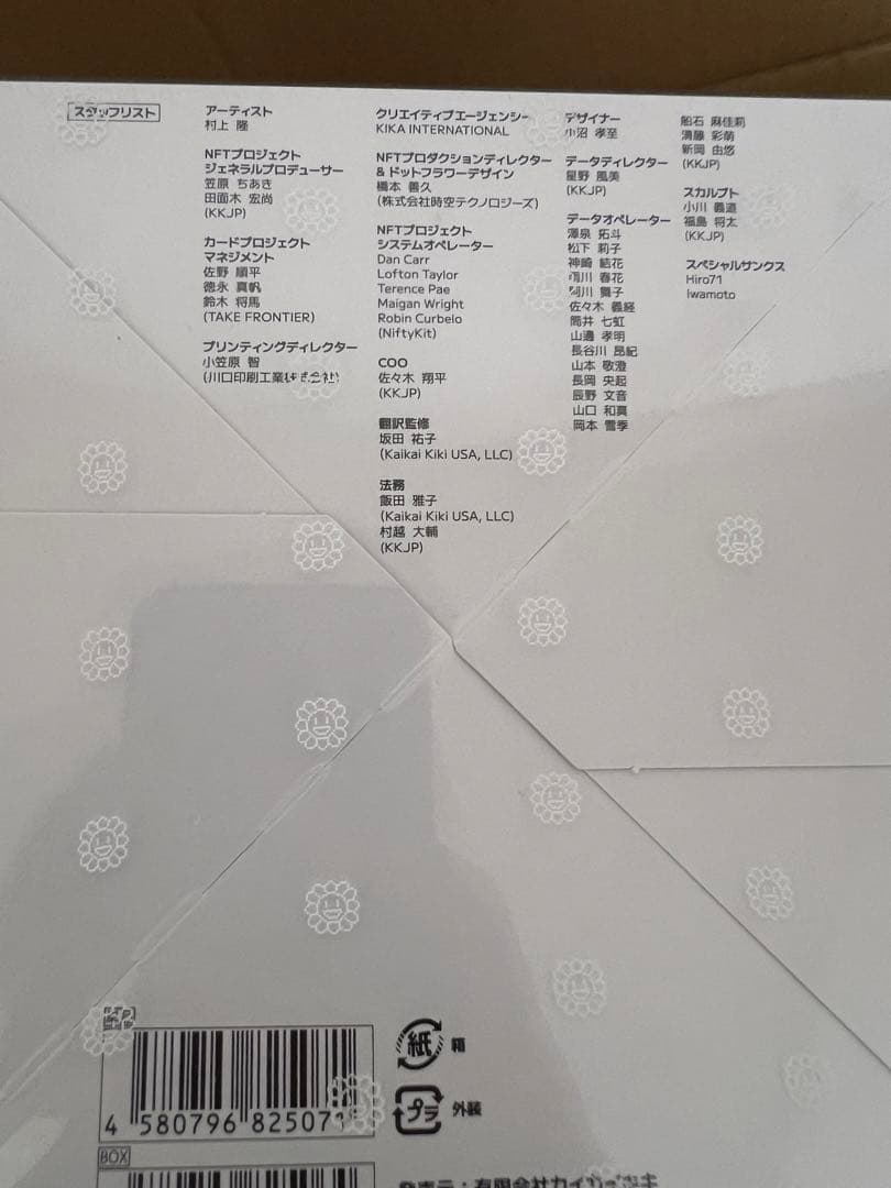 村上隆　108フラワーズ Revised 日本語版　2BOX