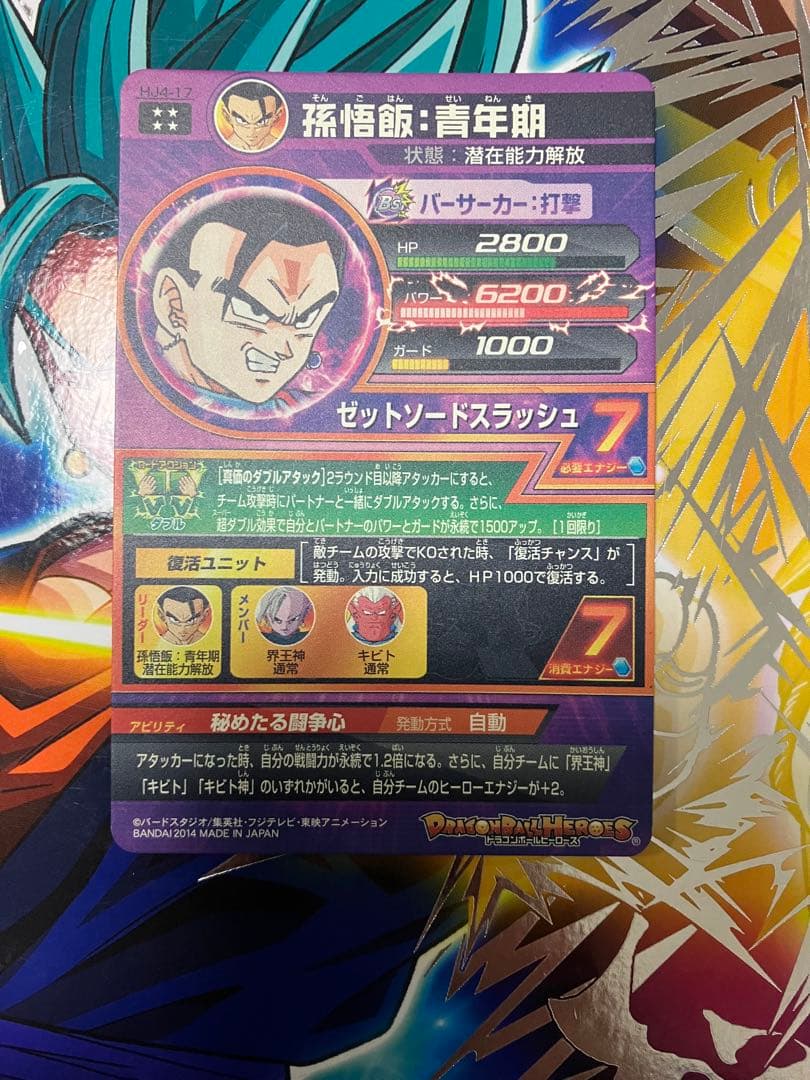 スーパードラゴンボールヒーローズ　h3-sec(本家) h1-37 h7-40