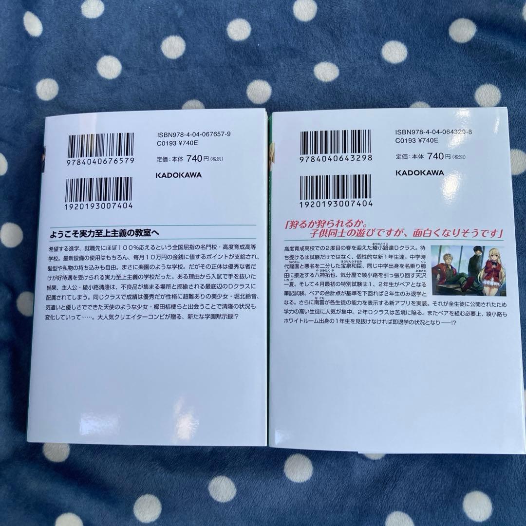 新品ようこそ実力至上主義の教室へ 1年生編 2年生編 サイン本　2冊セット