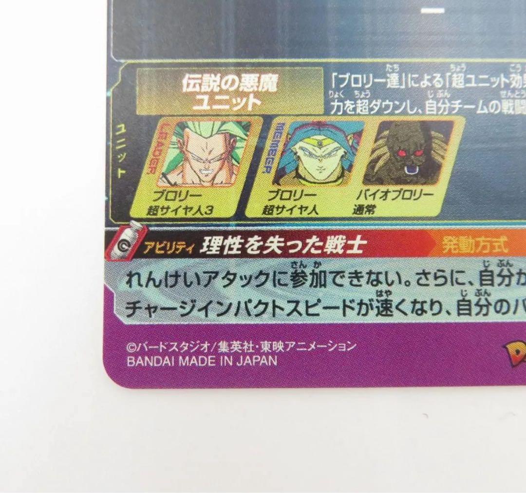 h8-sec p ブロリー メモリアルパック1