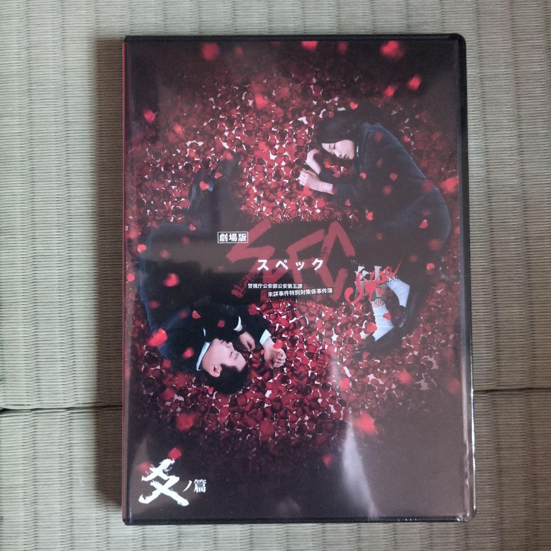 SPEC零・翔・灸の篇・漸の篇